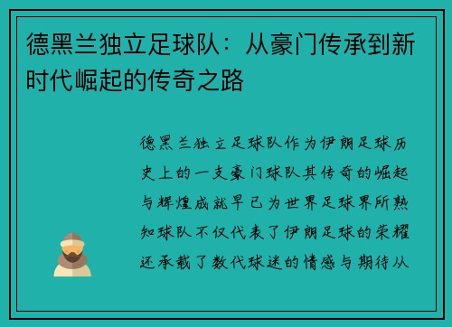 德黑兰独立足球队:从豪门传承到新时代崛起的传奇之路 德黑兰独立足球队:从豪门传承到新时代崛起的传奇之路