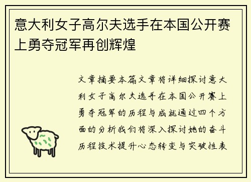 意大利女子高尔夫选手在本国公开赛上勇夺冠军再创辉煌 意大利女子高尔夫选手在本国公开赛上勇夺冠军再创辉煌