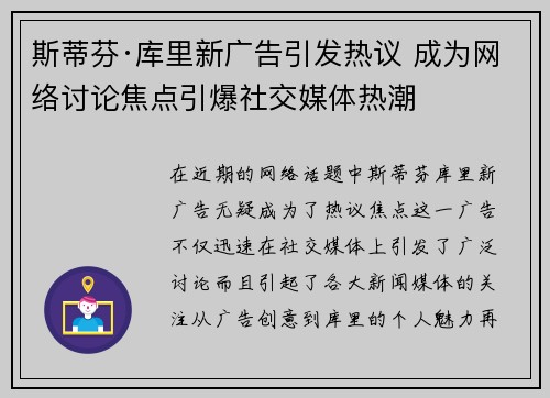 斯蒂芬·库里新广告引发热议 成为网络讨论焦点引爆社交媒体热潮 斯蒂芬·库里新广告引发热议 成为网络讨论焦点引爆社交媒体热潮