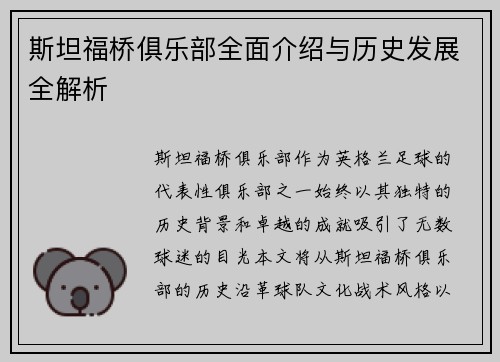斯坦福桥俱乐部全面介绍与历史发展全解析 斯坦福桥俱乐部全面介绍与历史发展全解析