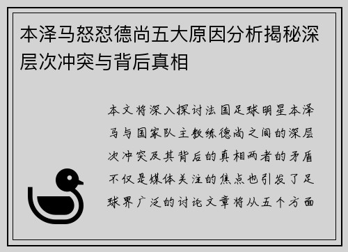 本泽马怒怼德尚五大原因分析揭秘深层次冲突与背后真相 本泽马怒怼德尚五大原因分析揭秘深层次冲突与背后真相