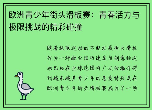 欧洲青少年街头滑板赛:青春活力与极限挑战的精彩碰撞 欧洲青少年街头滑板赛:青春活力与极限挑战的精彩碰撞