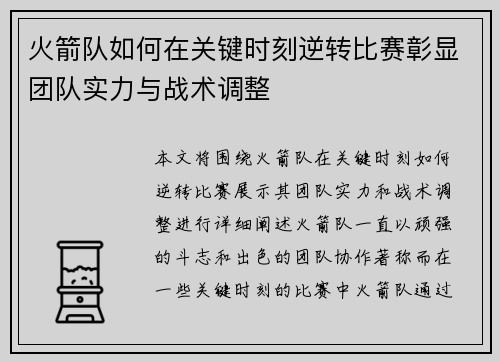 火箭队如何在关键时刻逆转比赛彰显团队实力与战术调整 火箭队如何在关键时刻逆转比赛彰显团队实力与战术调整