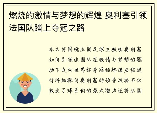 燃烧的激情与梦想的辉煌 奥利塞引领法国队踏上夺冠之路 燃烧的激情与梦想的辉煌 奥利塞引领法国队踏上夺冠之路