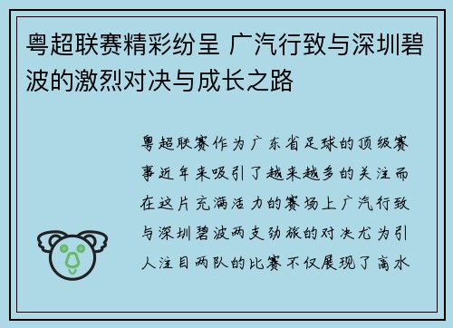 粤超联赛精彩纷呈 广汽行致与深圳碧波的激烈对决与成长之路 粤超联赛精彩纷呈 广汽行致与深圳碧波的激烈对决与成长之路