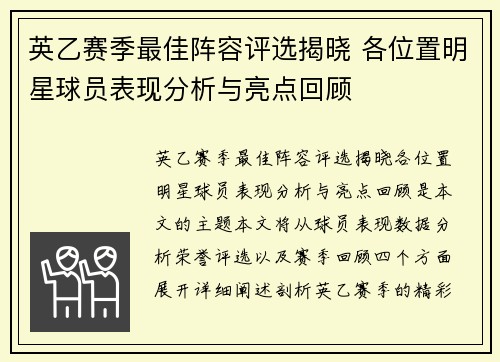 英乙赛季最佳阵容评选揭晓 各位置明星球员表现分析与亮点回顾 英乙赛季最佳阵容评选揭晓 各位置明星球员表现分析与亮点回顾