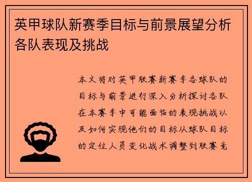 英甲球队新赛季目标与前景展望分析各队表现及挑战 英甲球队新赛季目标与前景展望分析各队表现及挑战