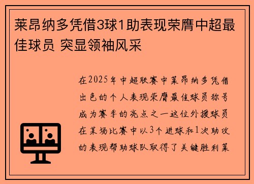 莱昂纳多凭借3球1助表现荣膺中超最佳球员 突显领袖风采 莱昂纳多凭借3球1助表现荣膺中超最佳球员 突显领袖风采