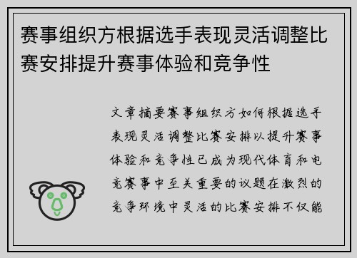 赛事组织方根据选手表现灵活调整比赛安排提升赛事体验和竞争性 赛事组织方根据选手表现灵活调整比赛安排提升赛事体验和竞争性
