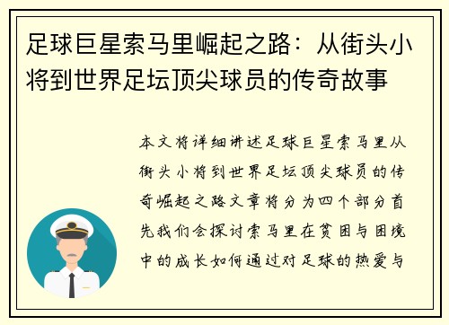 足球巨星索马里崛起之路：从街头小将到世界足坛顶尖球员的传奇故事